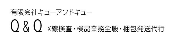 有限会社キューアンドキュー